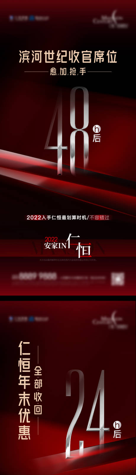 源文件下载【地产倒计时系列海报】编号：72590015066393154