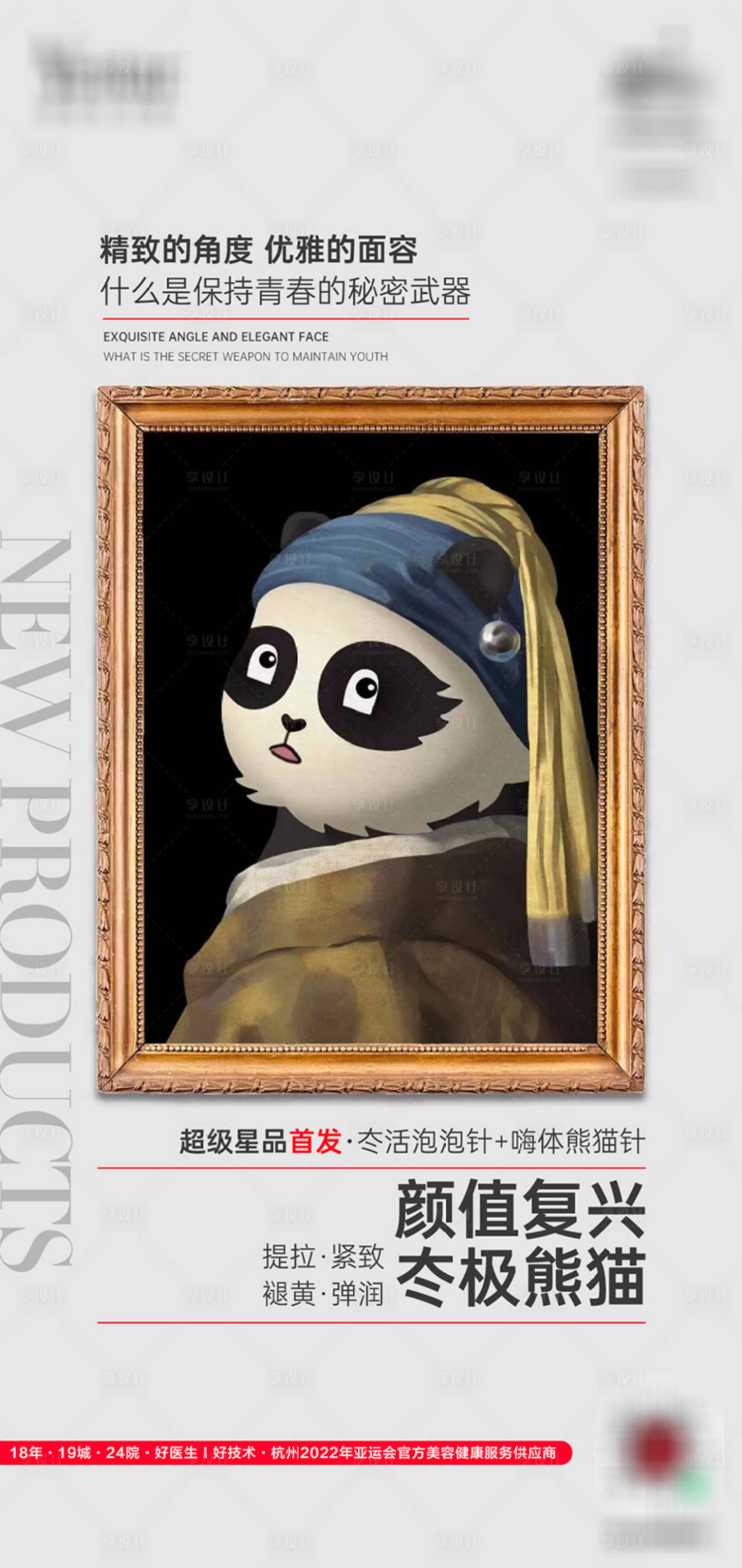 源文件下载【医美海报】编号：60850015584133011