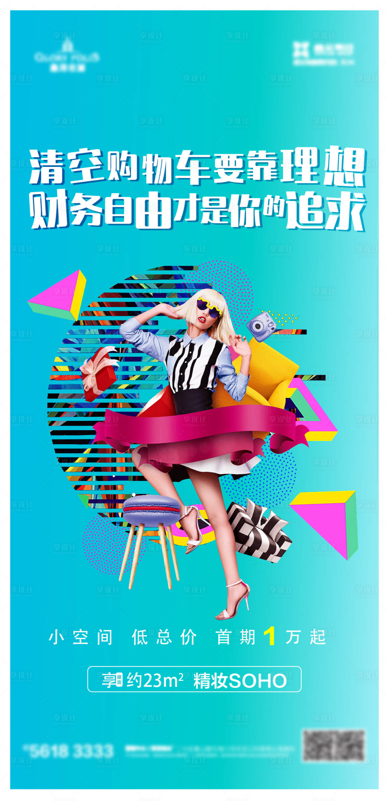源文件下載【享設(shè)計】搜索編號：62320015268584461【地產(chǎn)公寓價值點繽紛海報】