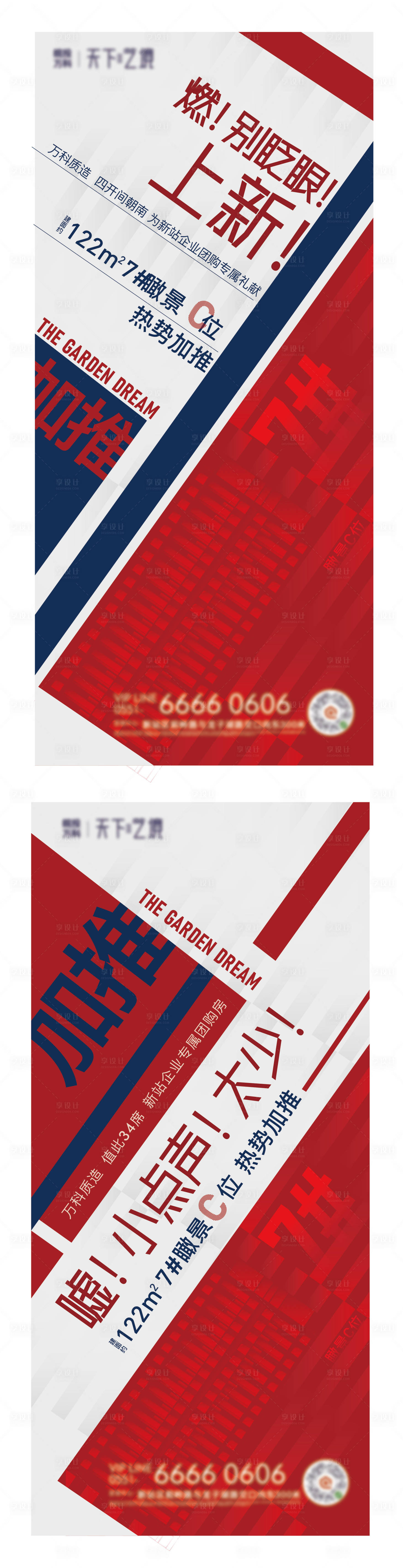 源文件下載【享設計】搜索編號：61690015481237178【紅藍加推上新系列】