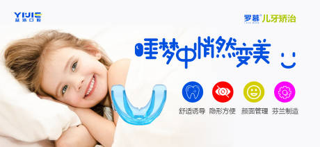 源文件下載【兒童矯治海報】編號：59490015717994103