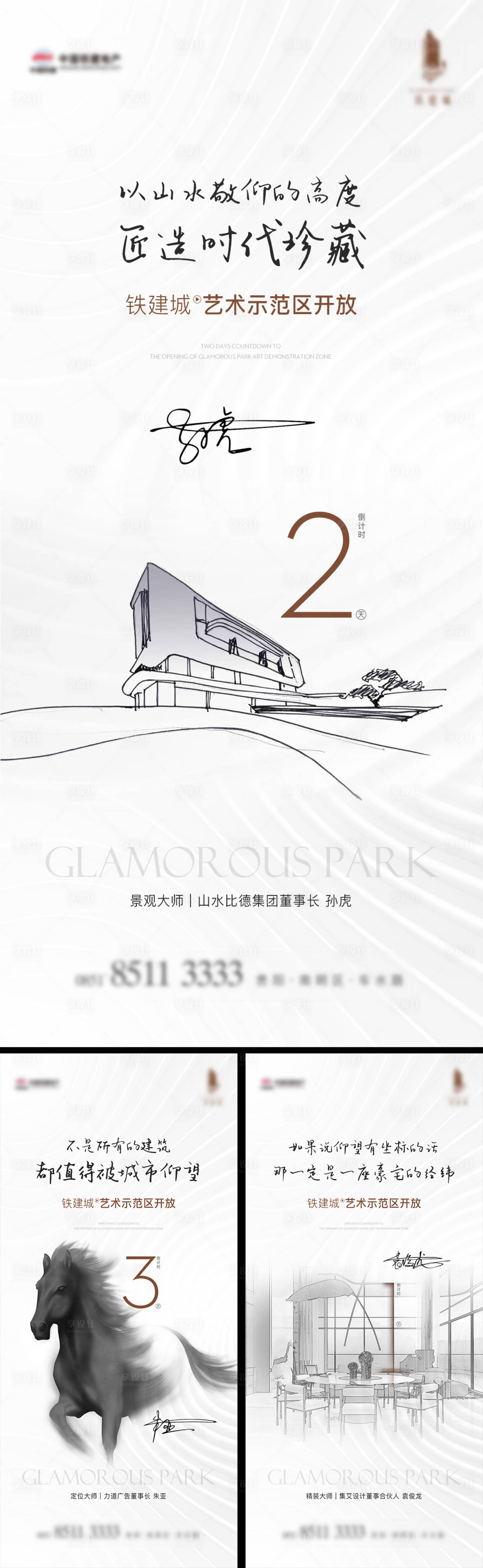 源文件下載【享設計】搜索編號：13910015403311237【地產樣板間開放倒計時系列海報】