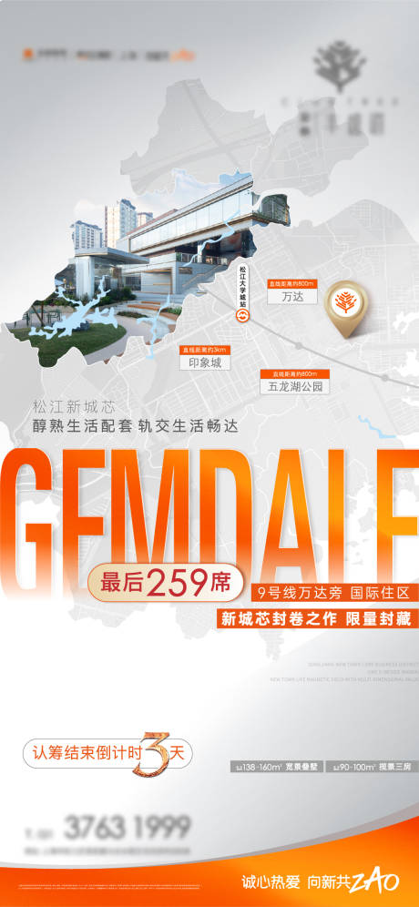 源文件下载【地产认筹倒计时海报】编号：20980015096185516