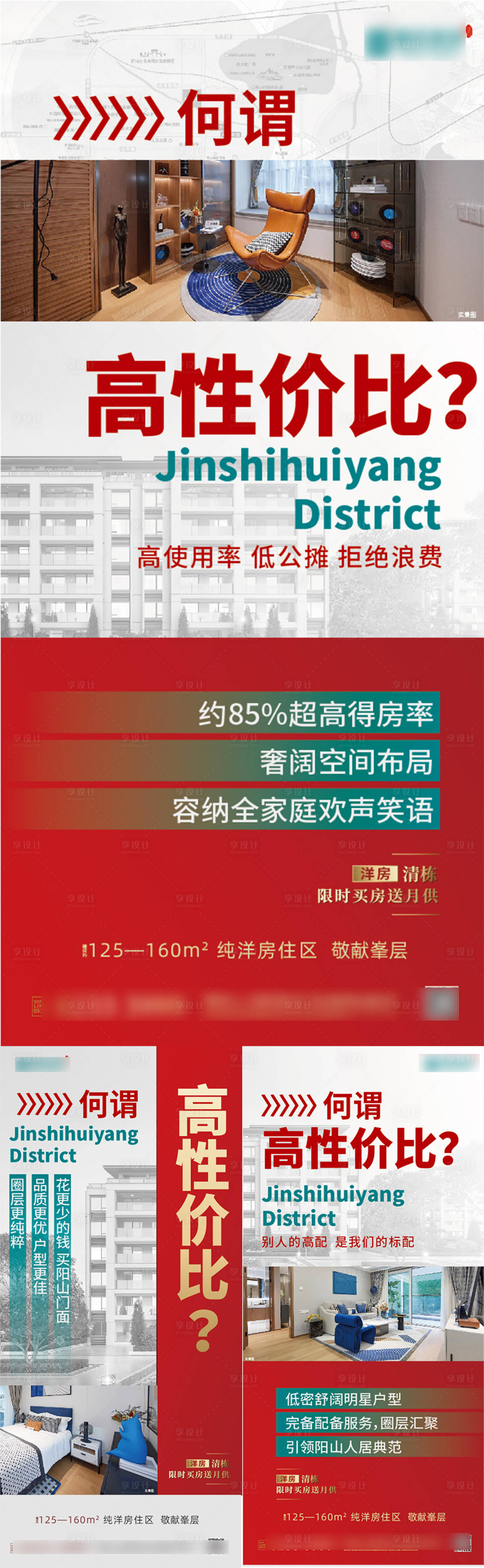 源文件下载【享设计】搜索编号：23340015070472422【房地产价值点性价比系列海报】