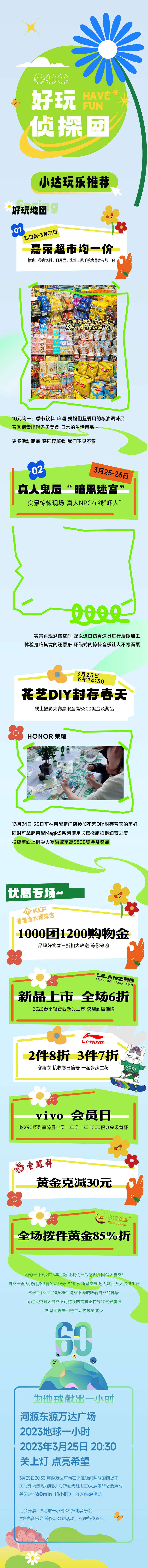 源文件下載【享設計】搜索編號：37980015675494059【春天好玩計劃推文長圖 】