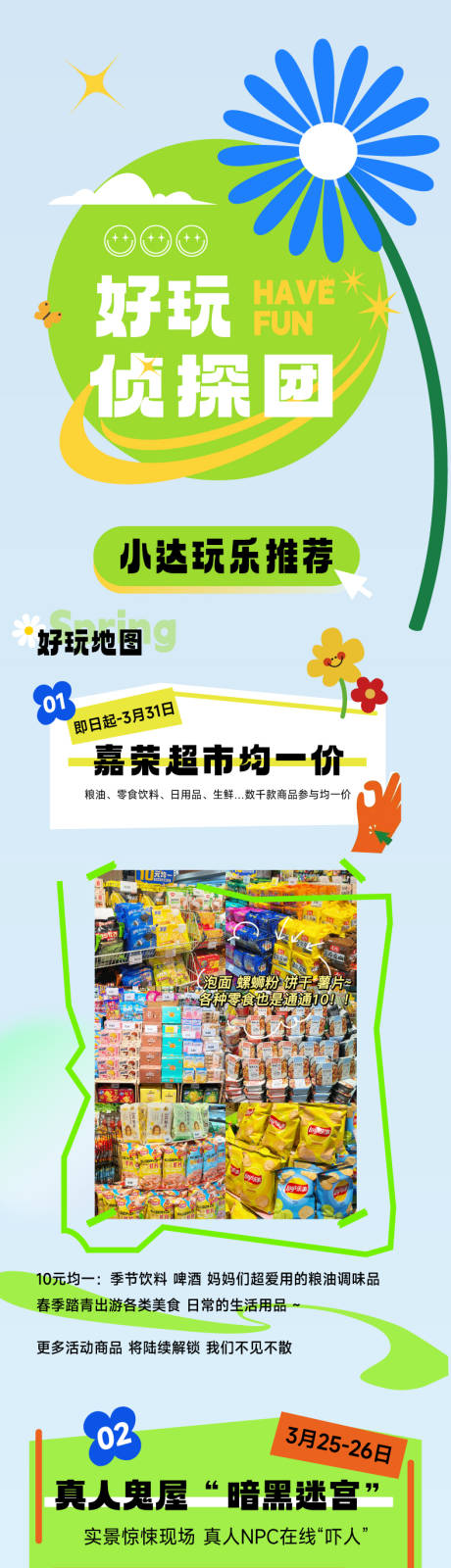 源文件下载【春天好玩计划推文长图 】编号：37980015675494059