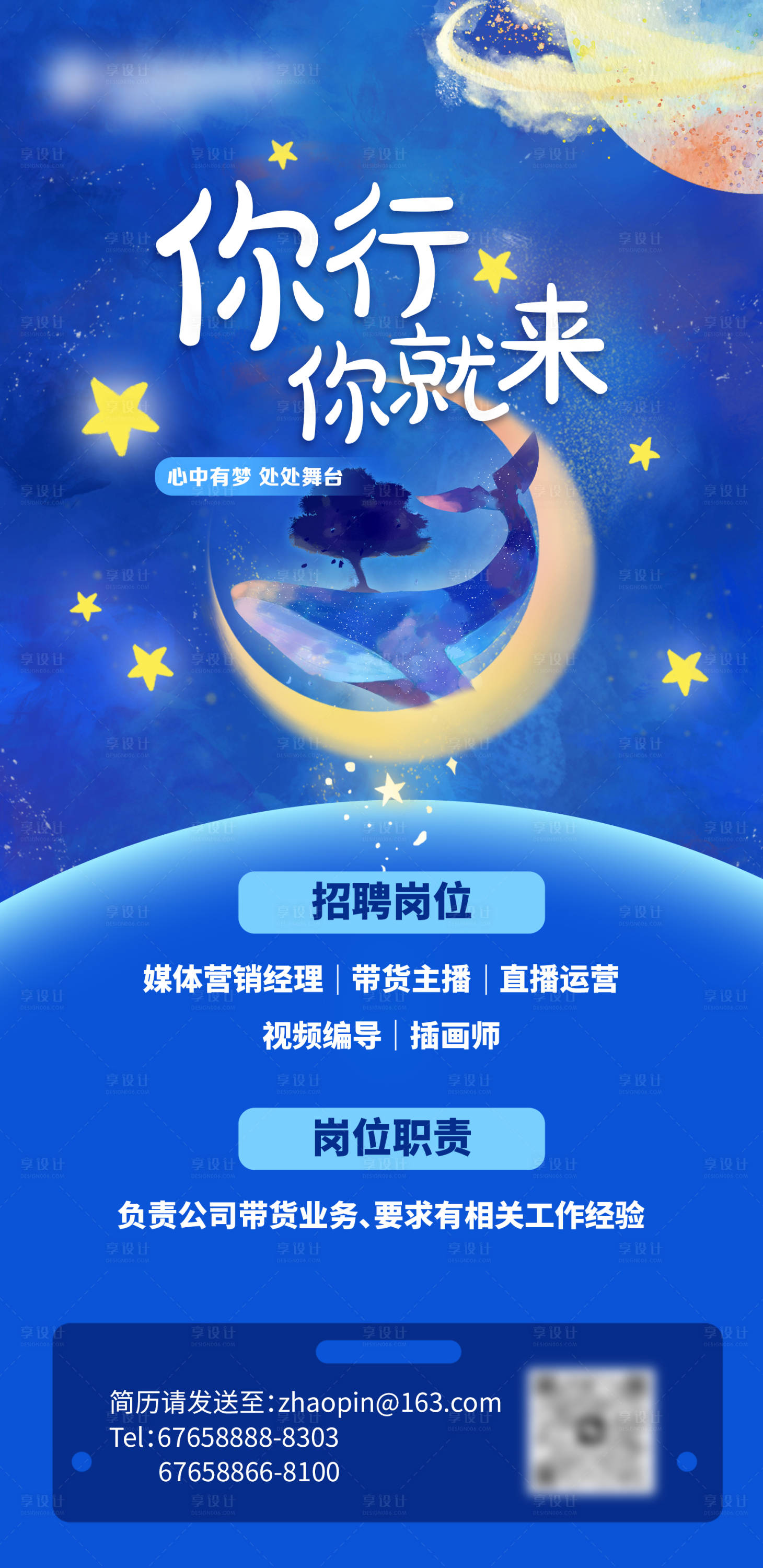 源文件下載【享設計】搜索編號：29790015482326093【插畫招聘海報】