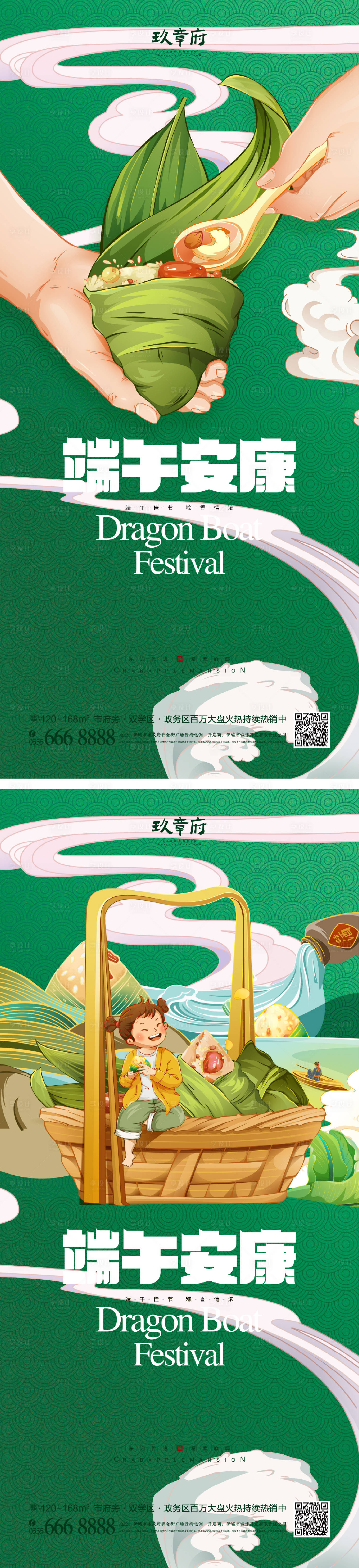 源文件下载【端午节海报】编号：26260015661077719
