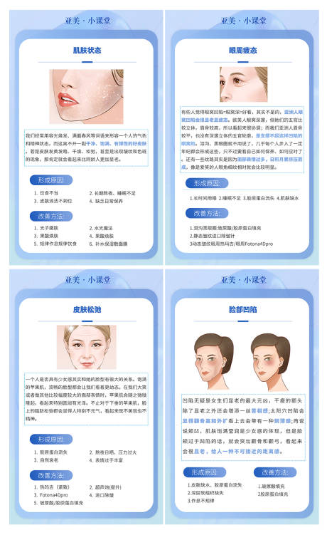 源文件下載【享設計】搜索編號：11700015137025998【醫美科普小知識系列海報】