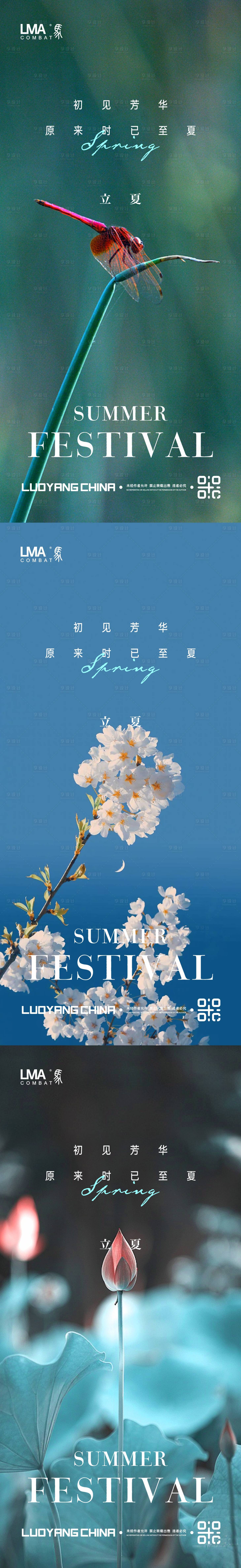 源文件下載【享設計】搜索編號：17070015461936214【地產立夏節日節氣夏天物語價值點刷屏】