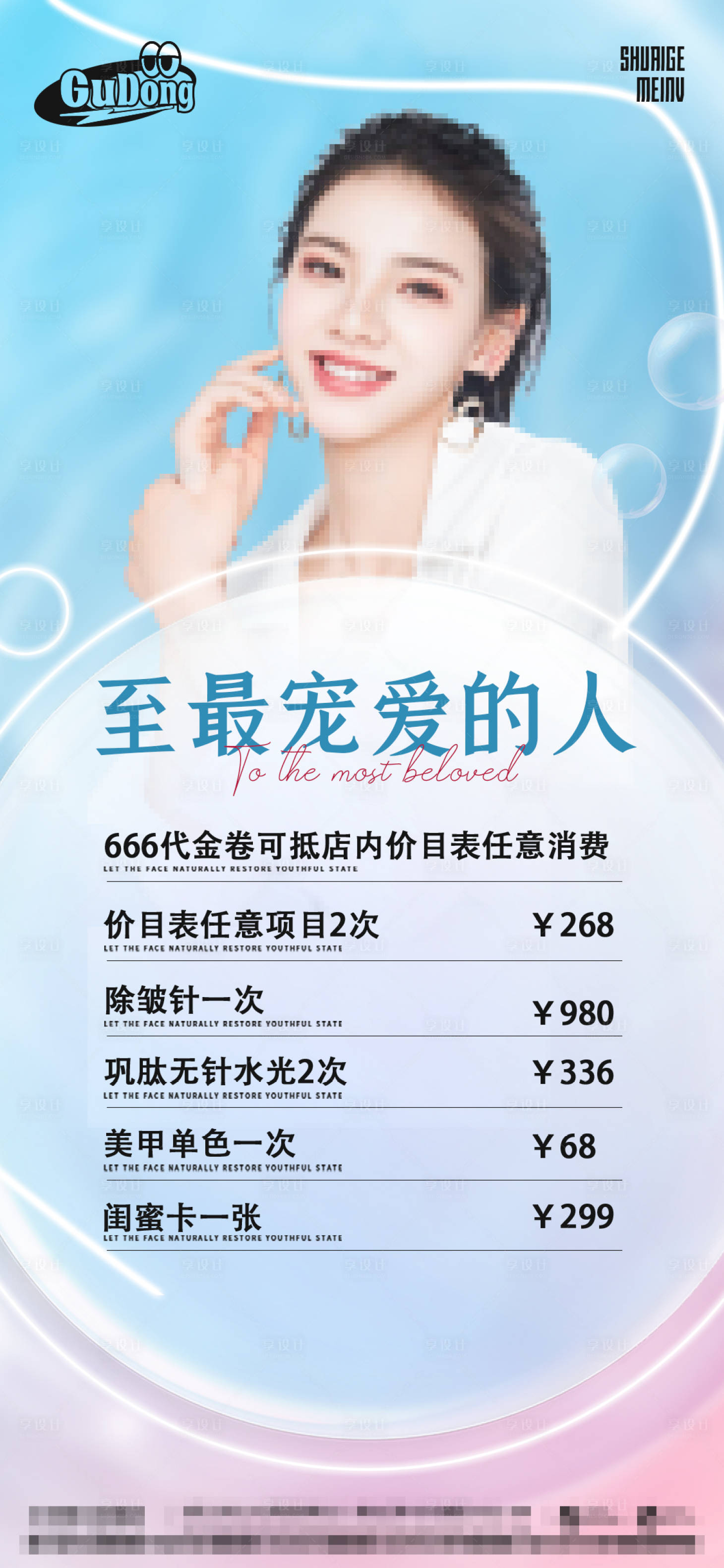 源文件下载【医美宣传海报】编号：35240015318912810