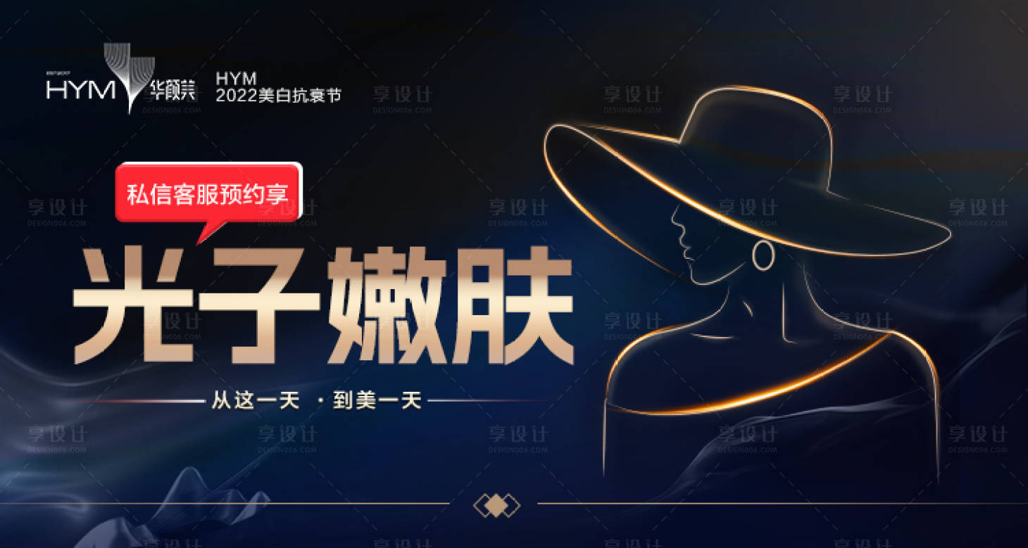 源文件下载【光子嫩肤banner】编号：20520015175067559