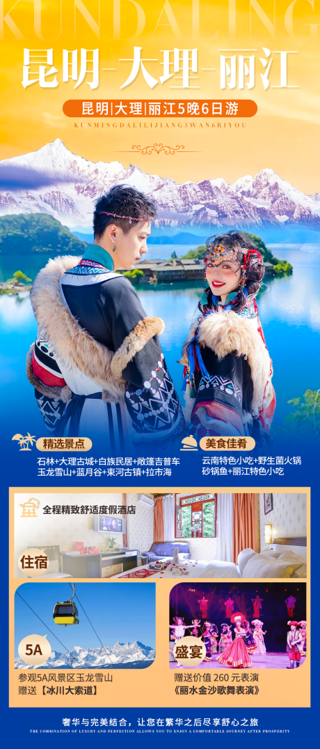 源文件下载【昆大丽旅游海报】编号：22890015344358677