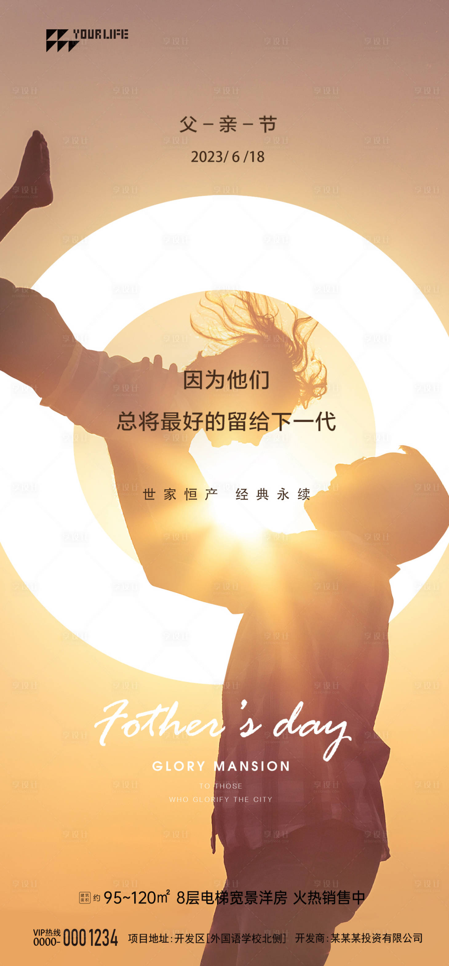 源文件下載【享設計】搜索編號：21690015386431646【父親節】