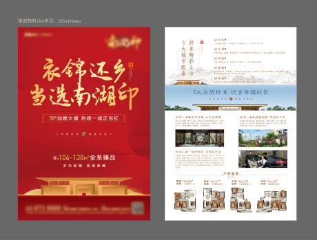 源文件下载【地产中式DM单】编号：13150015549036835