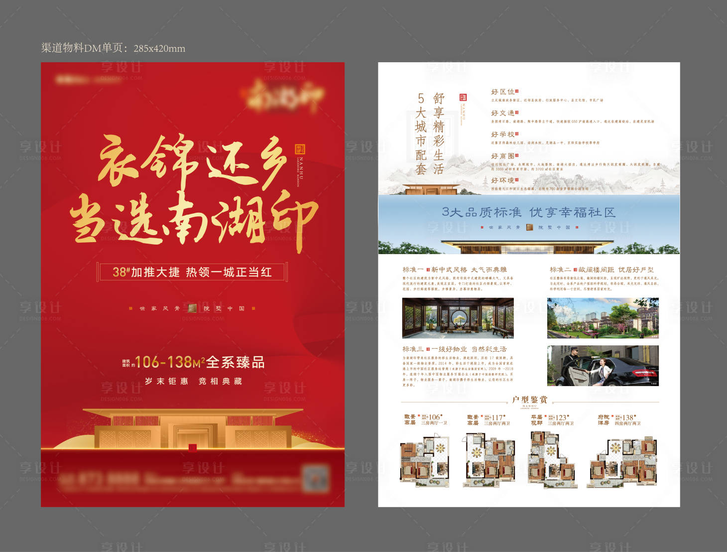 源文件下载【地产中式DM单】编号：13150015549036835