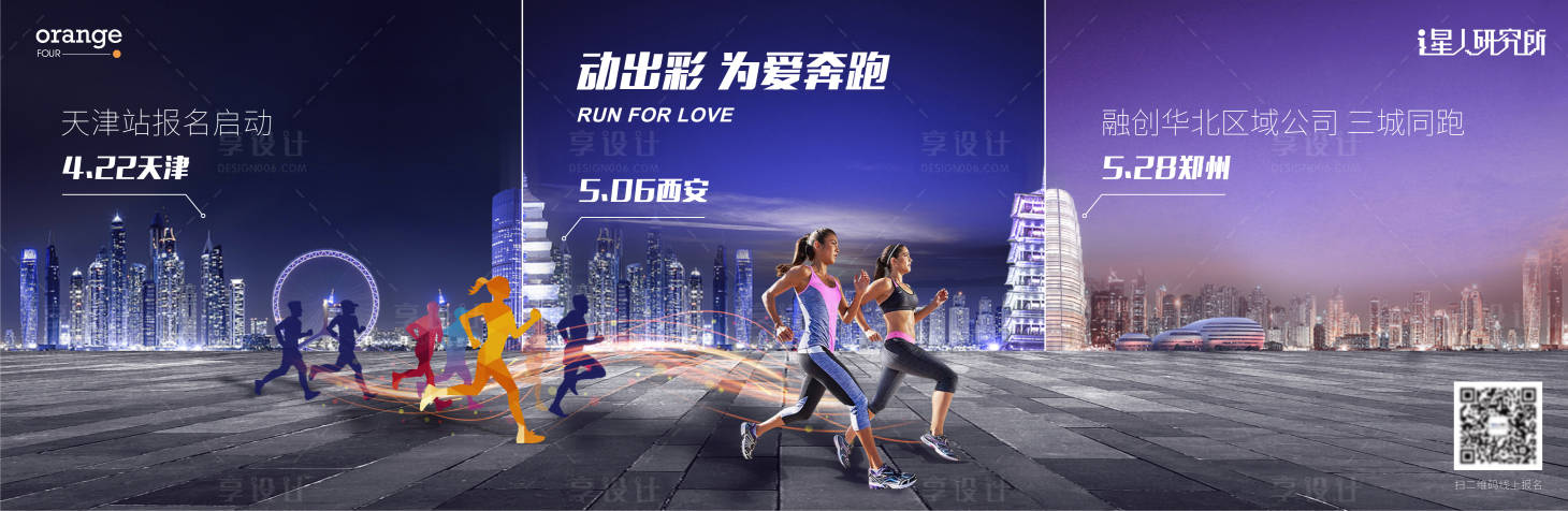 源文件下载【城市跑步活动形象】编号：18870015195965868