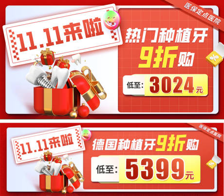 源文件下载【享设计】搜索编号：55960015532403774【医疗口腔牙齿矫正种植牙banner】