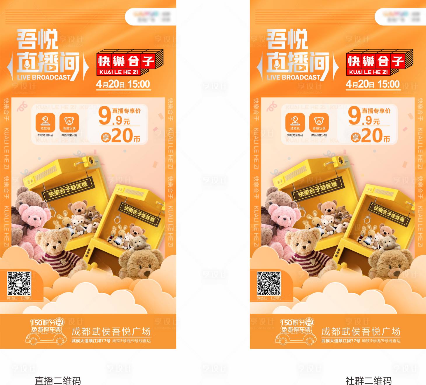 源文件下載【享設計】搜索編號：34770015661045564【商業直播海報】