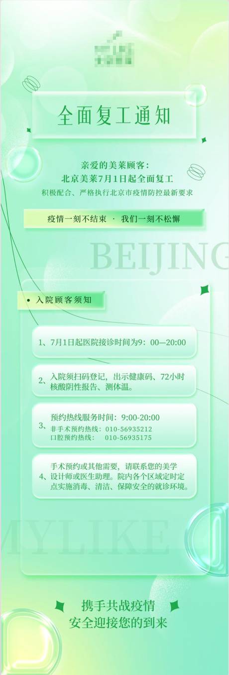 源文件下載【享設計】搜索編號：34850015726839617【復工通知海報長圖海報】