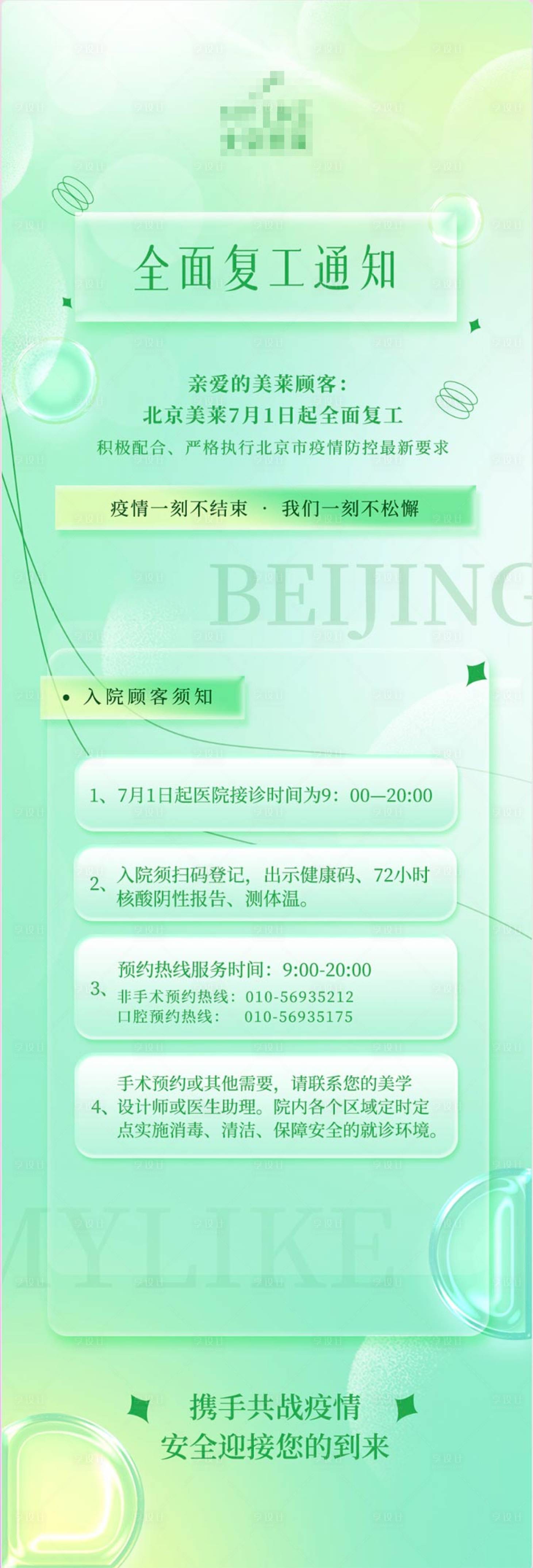 源文件下載【享設計】搜索編號：34850015726839617【復工通知海報長圖海報】