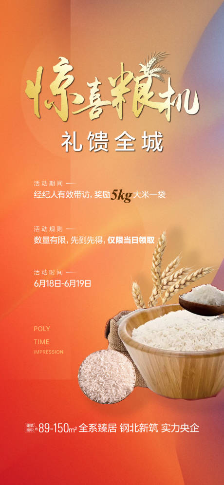 源文件下载【到访送大米海报】编号：96440015594024396