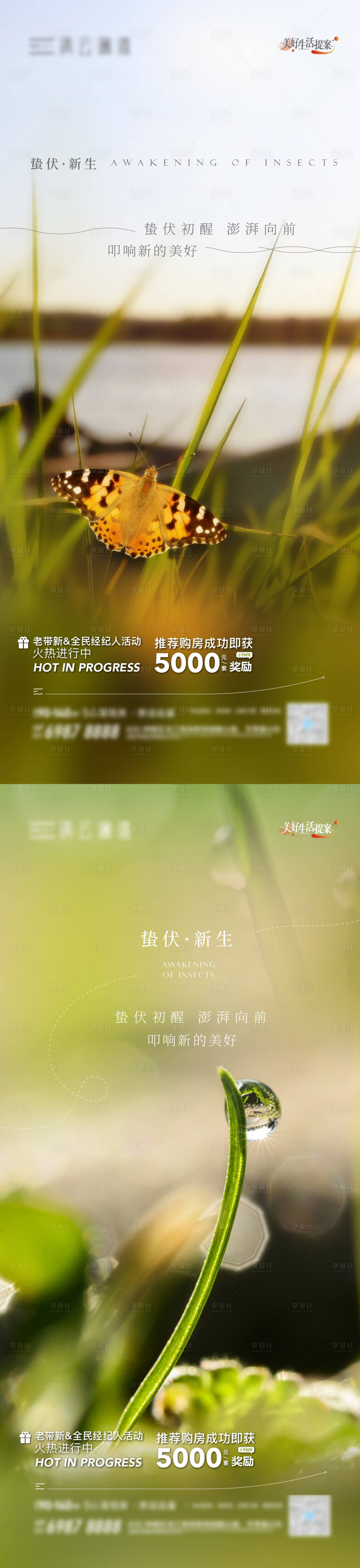 源文件下載【享設計】搜索編號：88770015063056258【地產驚蟄節氣海報】
