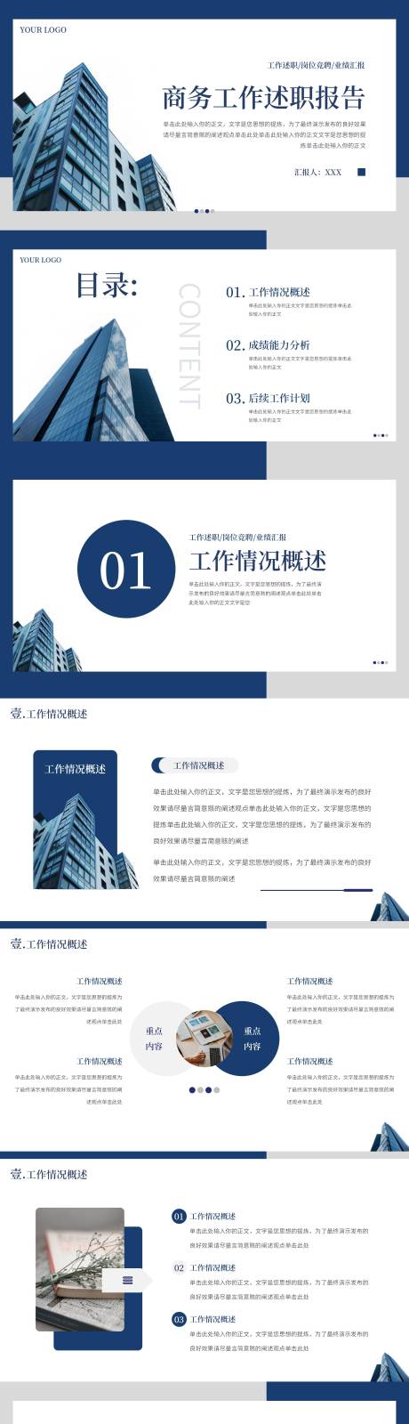 源文件下載【享設計】搜索編號：67750015728382517【商務風工作述職競聘PPT】