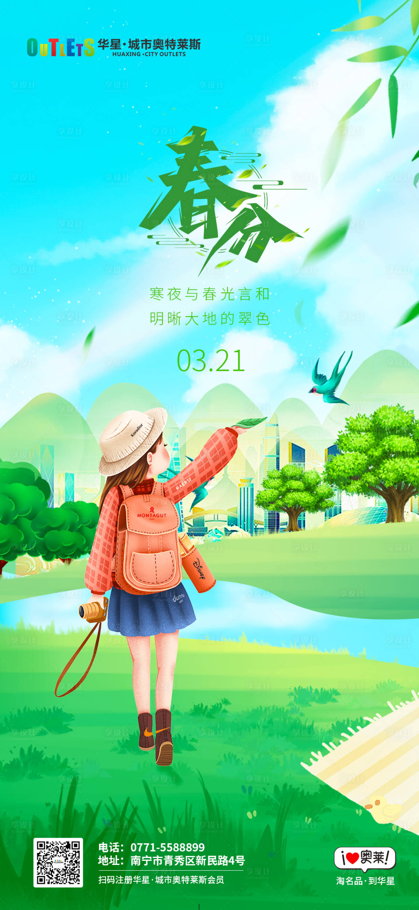 源文件下載【享設計】搜索編號：17830015384198566【春分節氣海報】