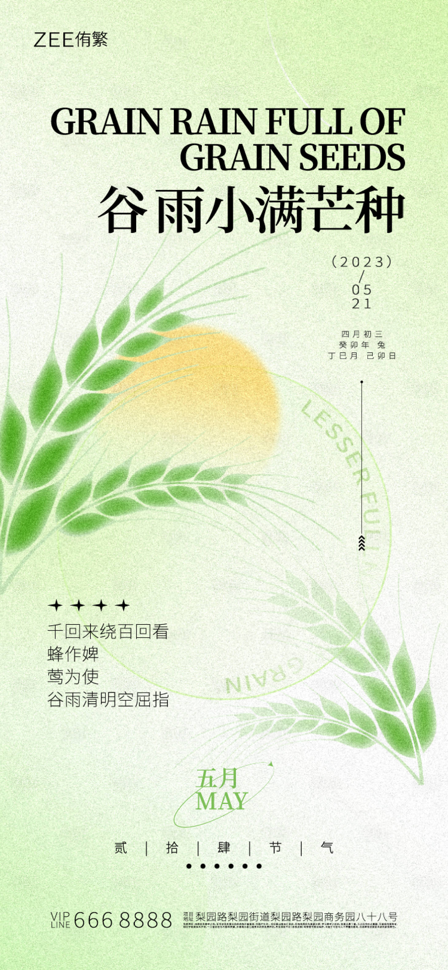 源文件下载【享设计】搜索编号：54750015595224390【谷雨小满芒种海报】