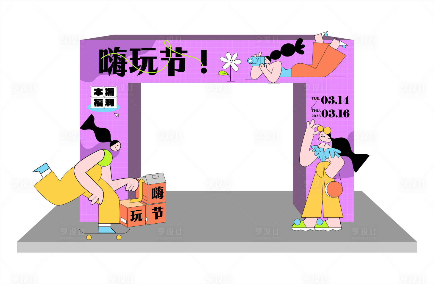 源文件下载【享设计】搜索编号：71170015133517835【嗨玩节龙门架 】