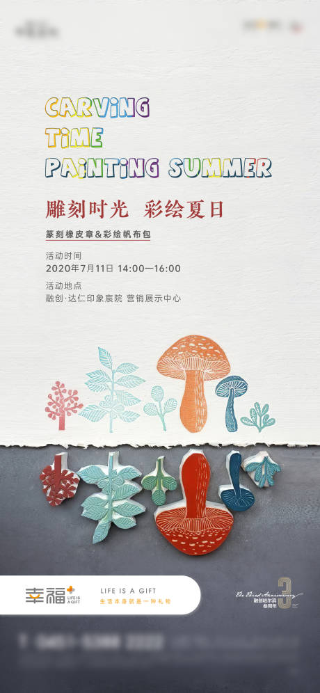 源文件下載【享設計】搜索編號：69640015091515874【地產橡皮章手作活動海報】