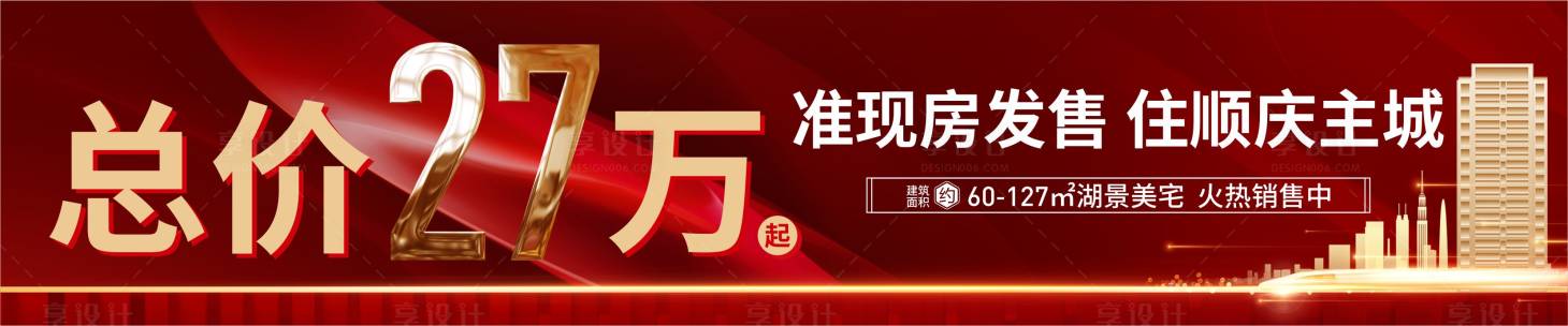 源文件下载【地产准现房背景板】编号：52620015682603211