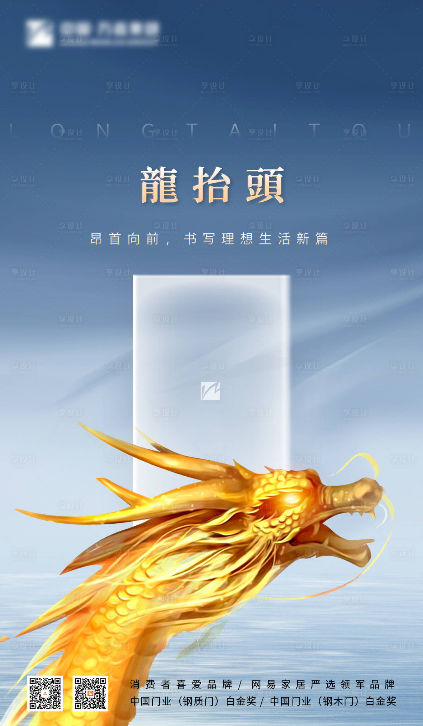 源文件下載【享設(shè)計(jì)】搜索編號：57230015544381500【龍?zhí)ь^海報(bào)】