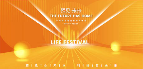 源文件下載【享設(shè)計(jì)】搜索編號(hào)：54610015516476678【預(yù)見未來(lái)影響力峰會(huì)畫面】