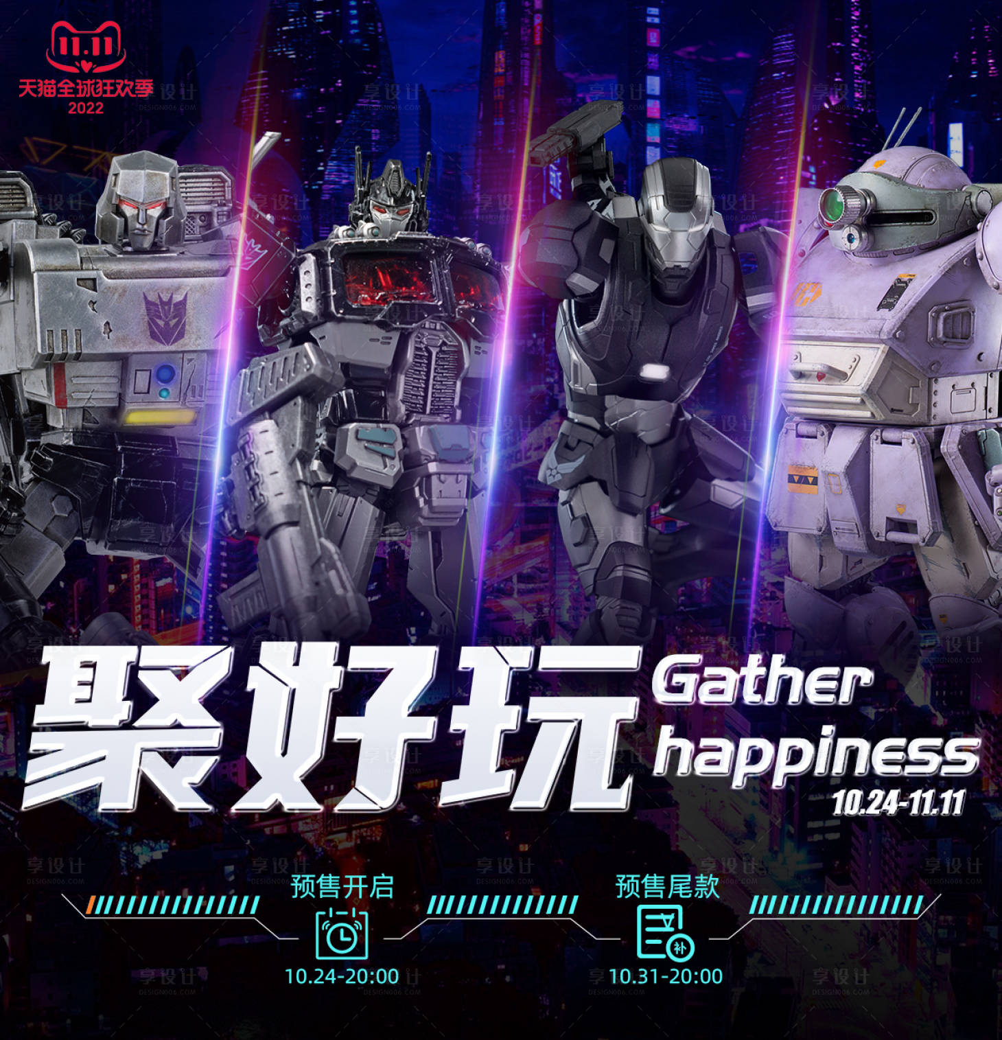 源文件下载【享设计】搜索编号：62890015711169540【电商海报】