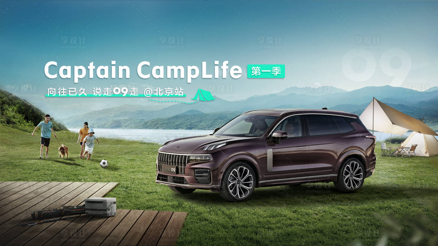 源文件下載【享設計】搜索編號：94690015743156437【露營汽車海報】