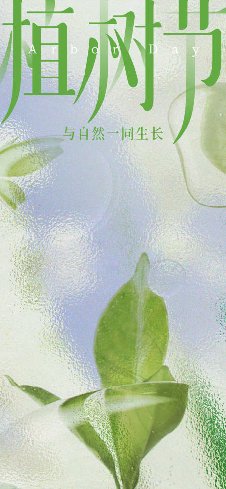 源文件下载【植树节春天节日绿色发芽植树】编号：69810015283215993