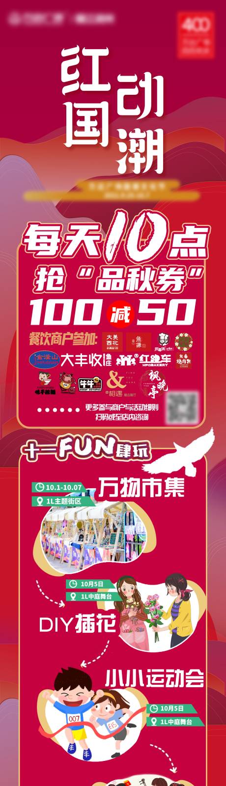 源文件下載【商場活動長圖】編號：23540015708637632