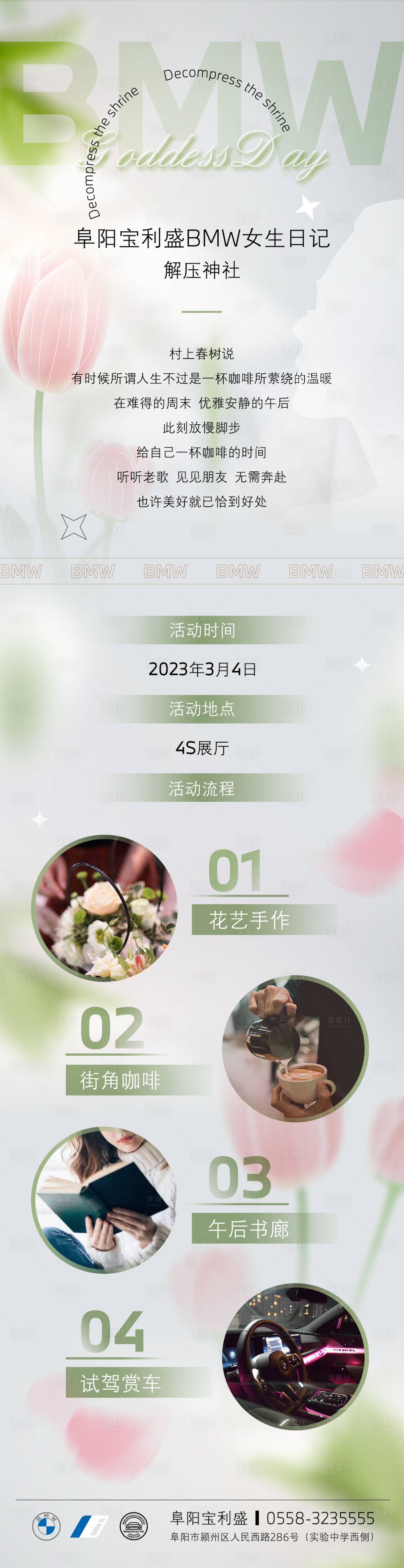 源文件下载【宝马汽车活动海报】编号：85850015065305765