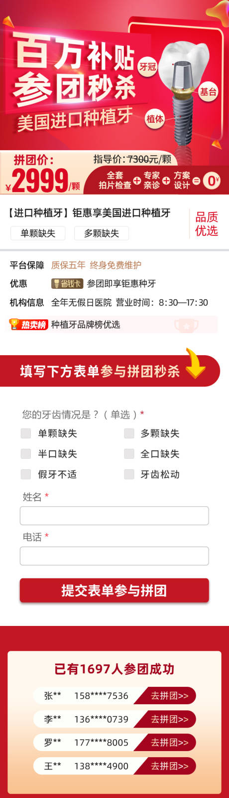 源文件下载【口腔齿科种植牙电商详情页】编号：35090015196955909