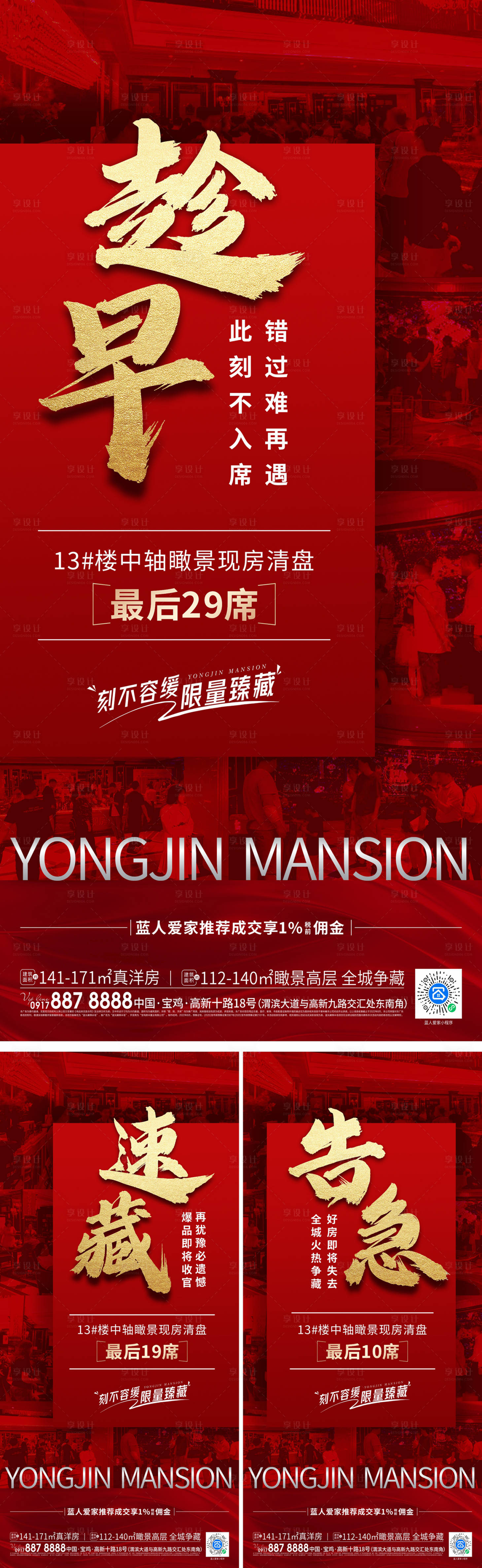 源文件下载【享设计】搜索编号：54620015667794812【清盘系列海报】