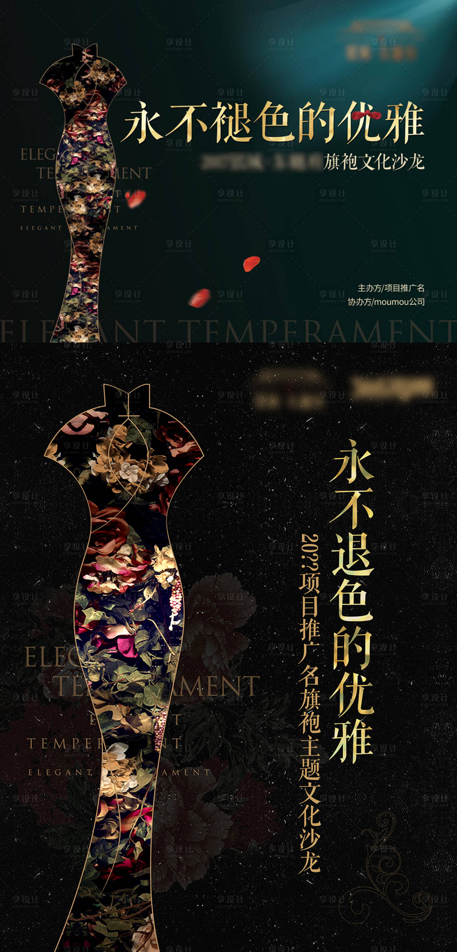 源文件下载【享设计】搜索编号：18930015393755388【旗袍活动背景板】