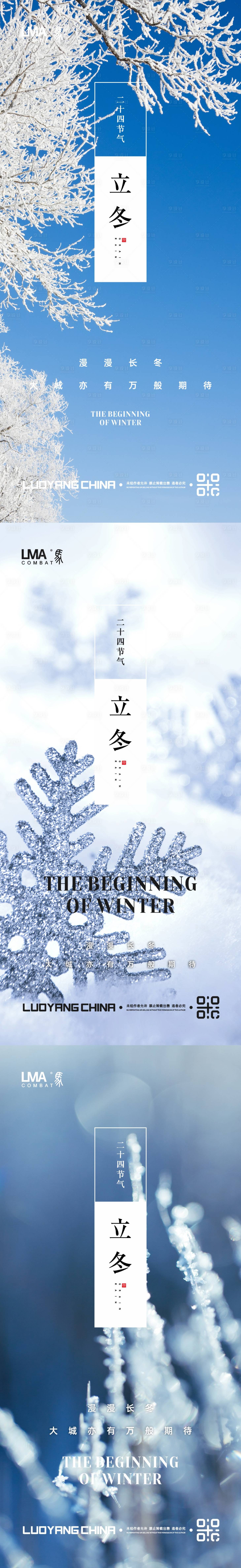 源文件下載【享設計】搜索編號：30140015467505160【地產立冬海報】