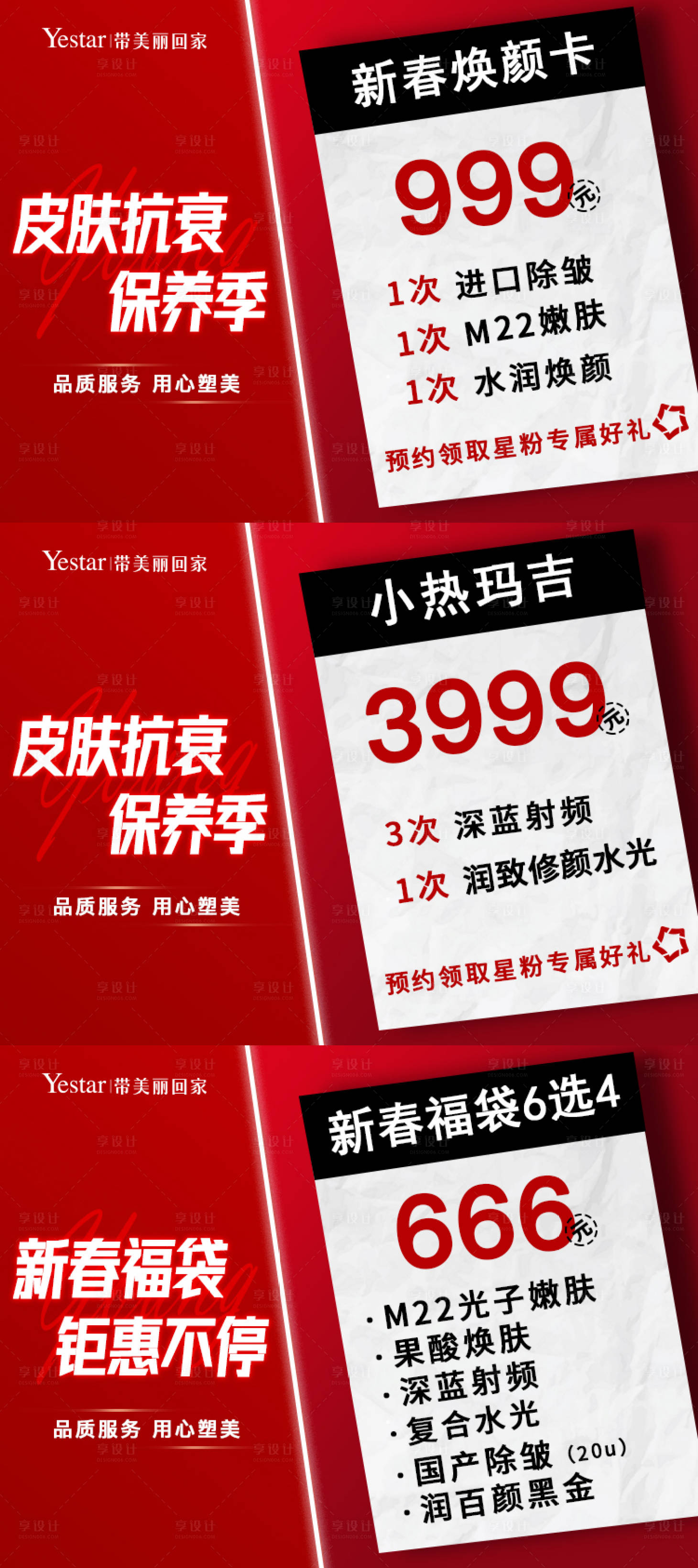 源文件下載【享設計】搜索編號：10570015624776764【醫美電商平臺套餐banner】
