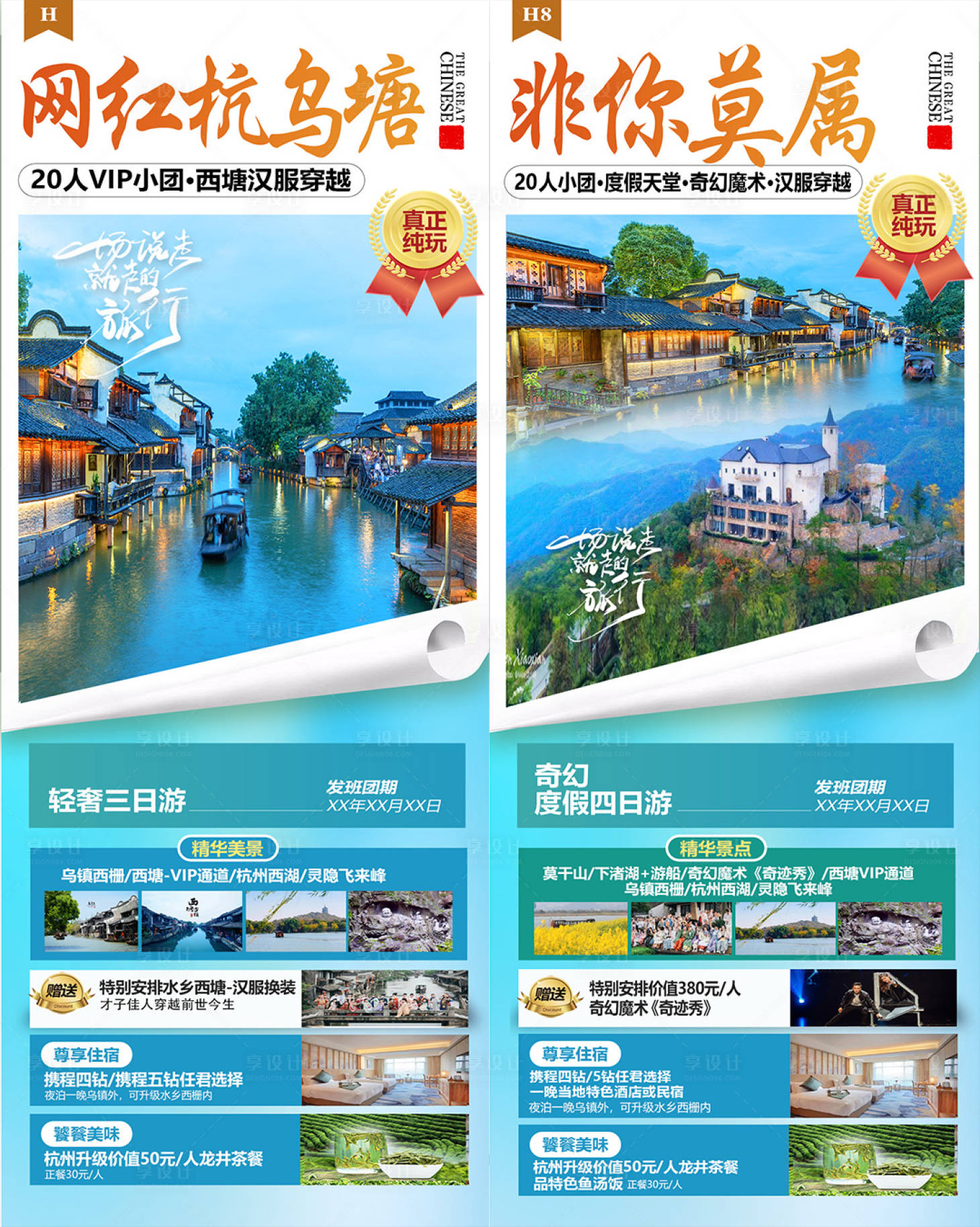 源文件下载【华东江南上海杭州迪士尼旅游】编号：19480015424413059