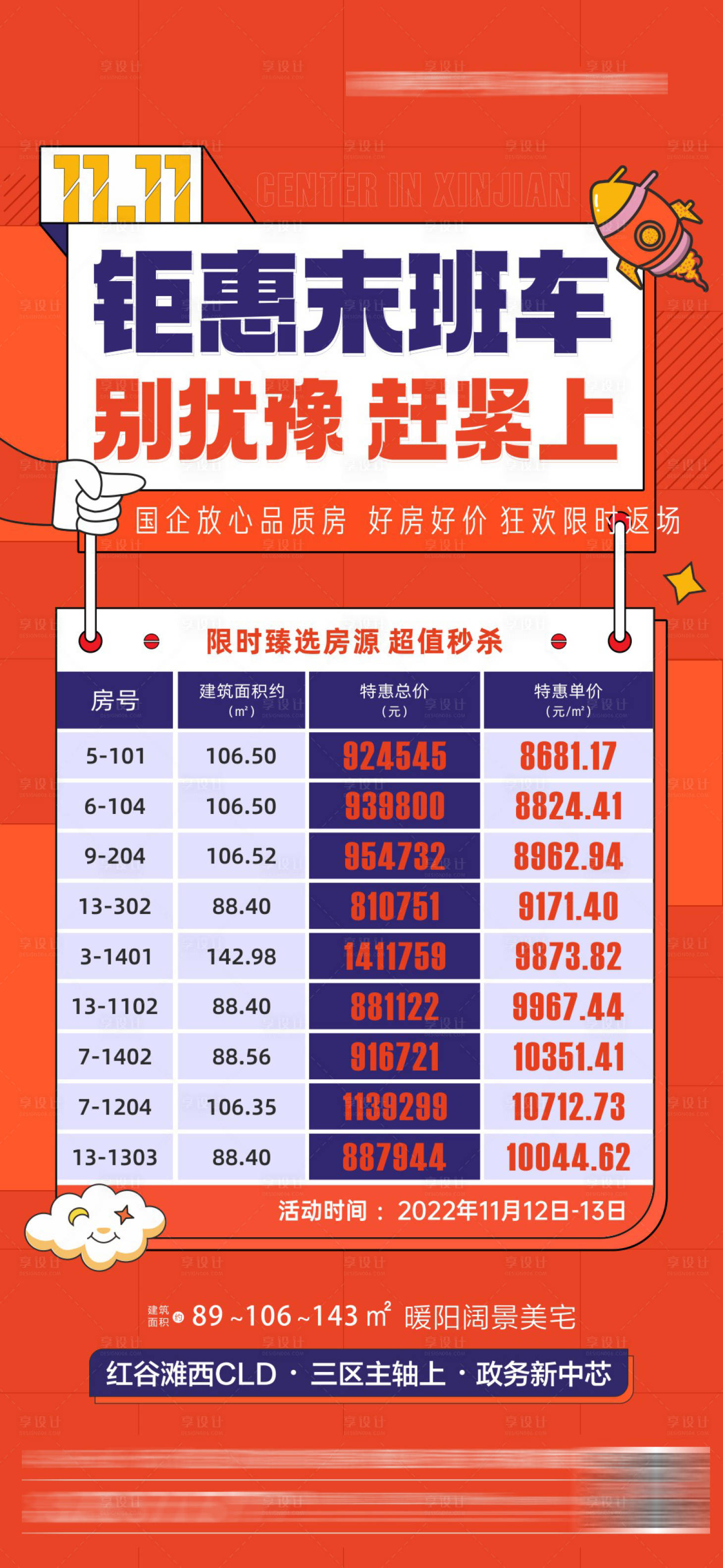 源文件下載【享設計】搜索編號：43080015753154165【地產雙十一特價房海報】