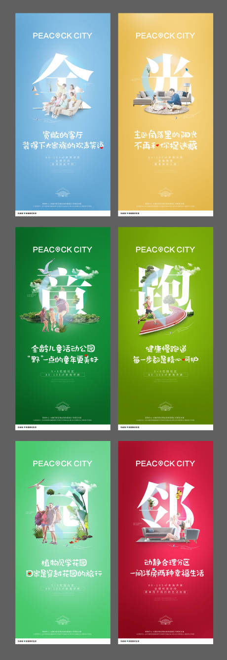 源文件下载【系列海报】编号：48230015758301349