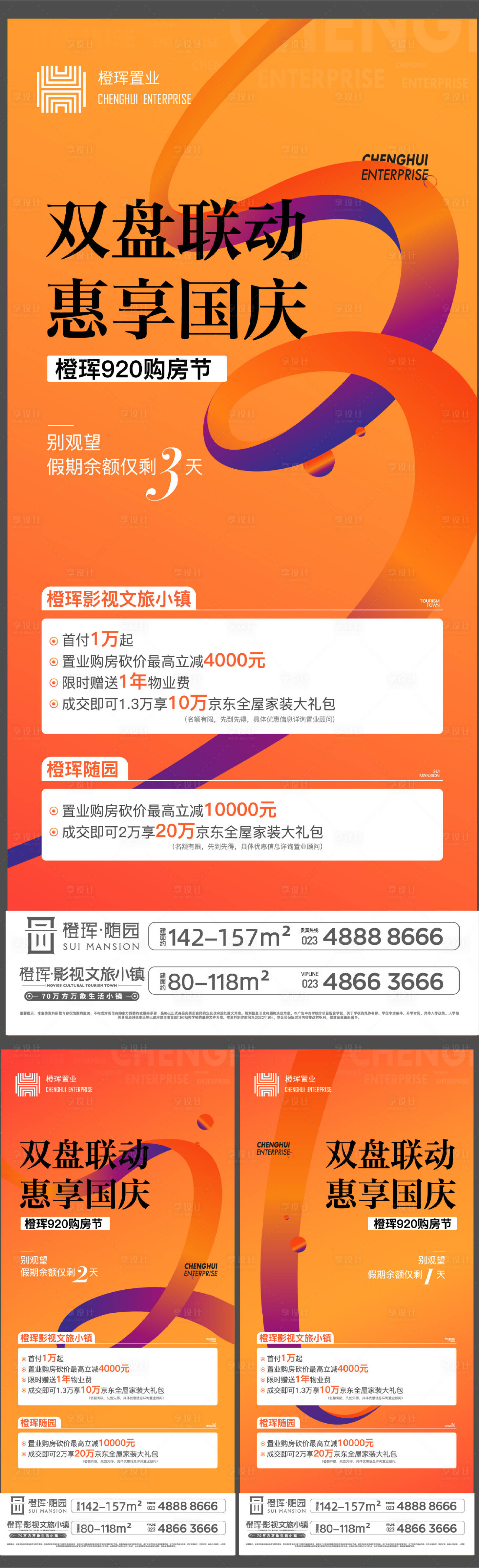 源文件下载【享设计】搜索编号：82070015323436043【国庆倒计时海报】