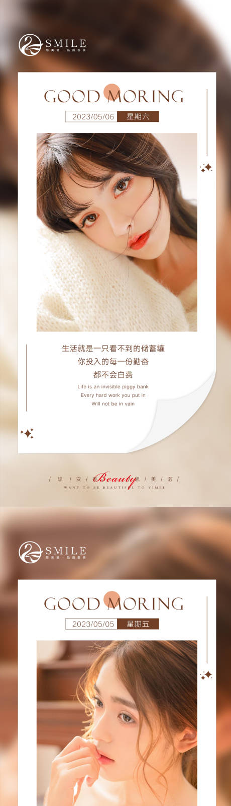源文件下载【享设计】搜索编号：15890015432318202【医美早安图】